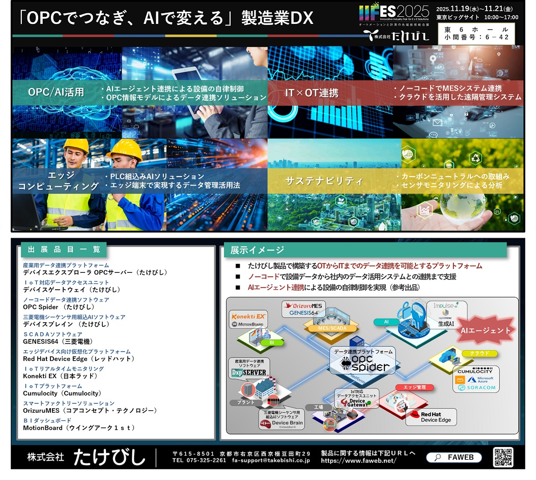 IIFES 2025」出展のご案内（東京） | 展示会・セミナー | 株式会社たけびし